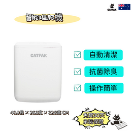 CATPAK「智能堆肥機」貓砂+廚餘→有機肥｜廚餘機｜4小時變花肥｜一機搞掂｜玻璃頂監控×自動清潔功能｜香港首創