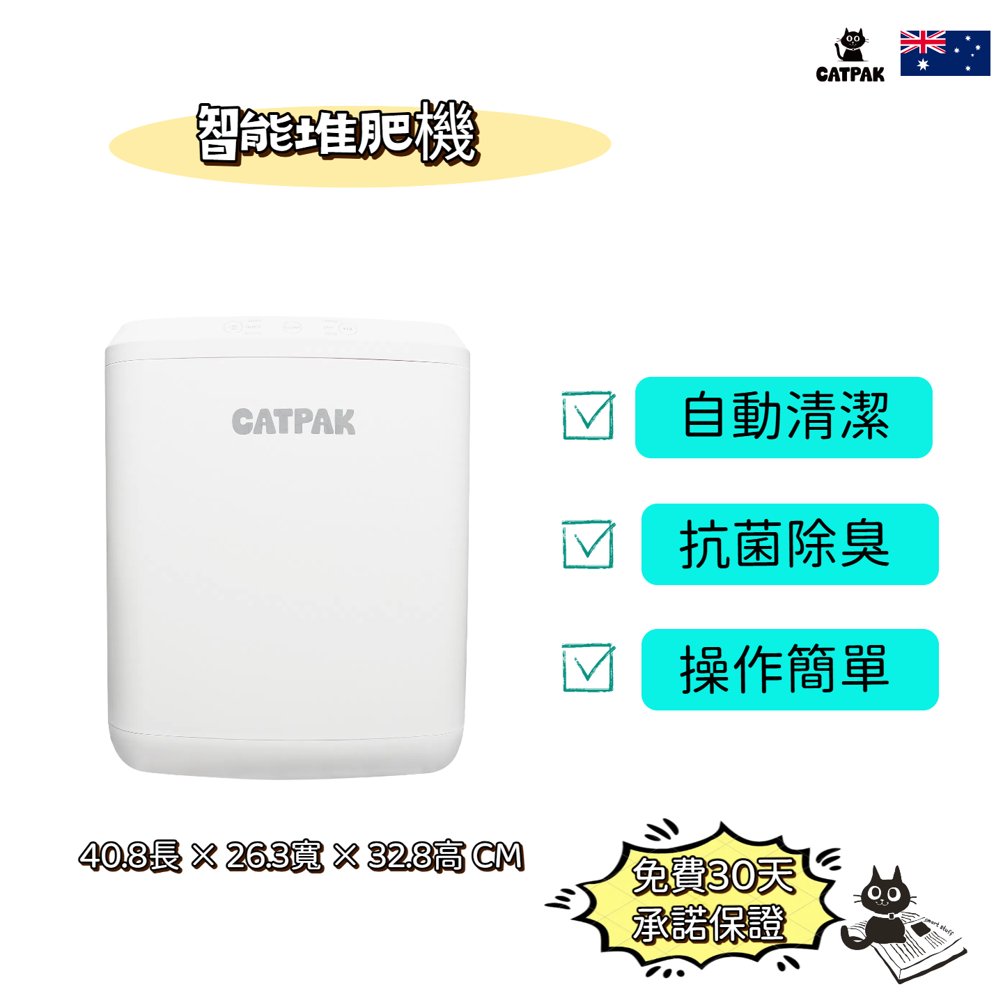 CATPAK「智能堆肥機」貓砂+廚餘→有機肥｜廚餘機｜4小時變花肥｜一機搞掂｜玻璃頂監控×自動清潔功能｜香港首創