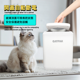 CATPAK「智能堆肥機」貓砂+廚餘→有機肥｜廚餘機｜4小時變花肥｜一機搞掂｜玻璃頂監控×自動清潔功能｜香港首創