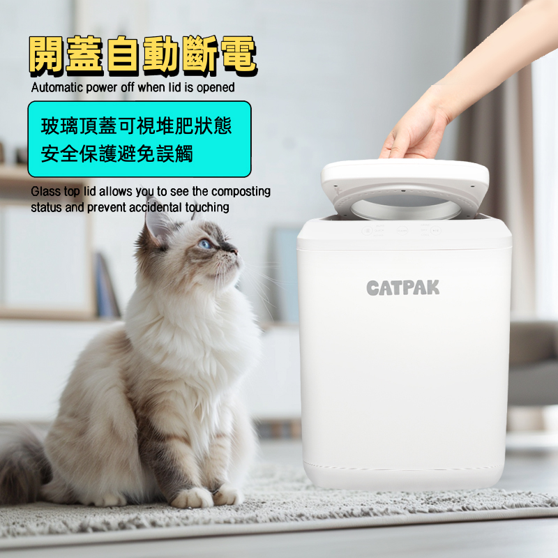 CATPAK「智能堆肥機」貓砂+廚餘→有機肥｜廚餘機｜4小時變花肥｜一機搞掂｜玻璃頂監控×自動清潔功能｜香港首創