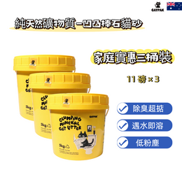 【3桶優惠】純天然礦物質-凹凸棒石貓砂