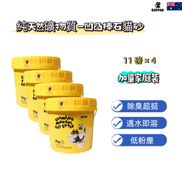 【4桶優惠】純天然礦物質-凹凸棒石貓砂 | 強效除臭| 抑菌低塵|環保減塑