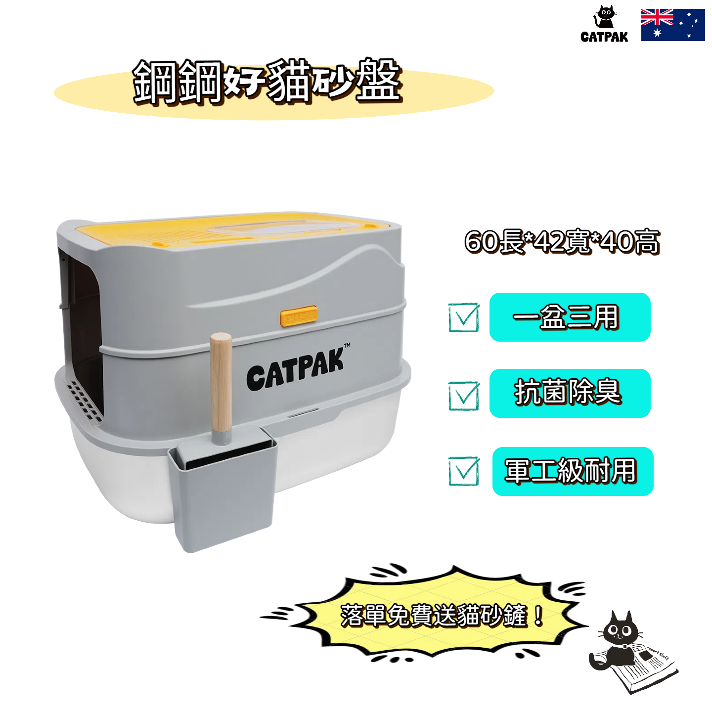 CATPAK專業貓廁所｜軍用級膠料+不鏽鋼底盤｜抗菌除臭貓砂盤｜快拆易洗｜闊口防飛砂設計｜貓砂盆