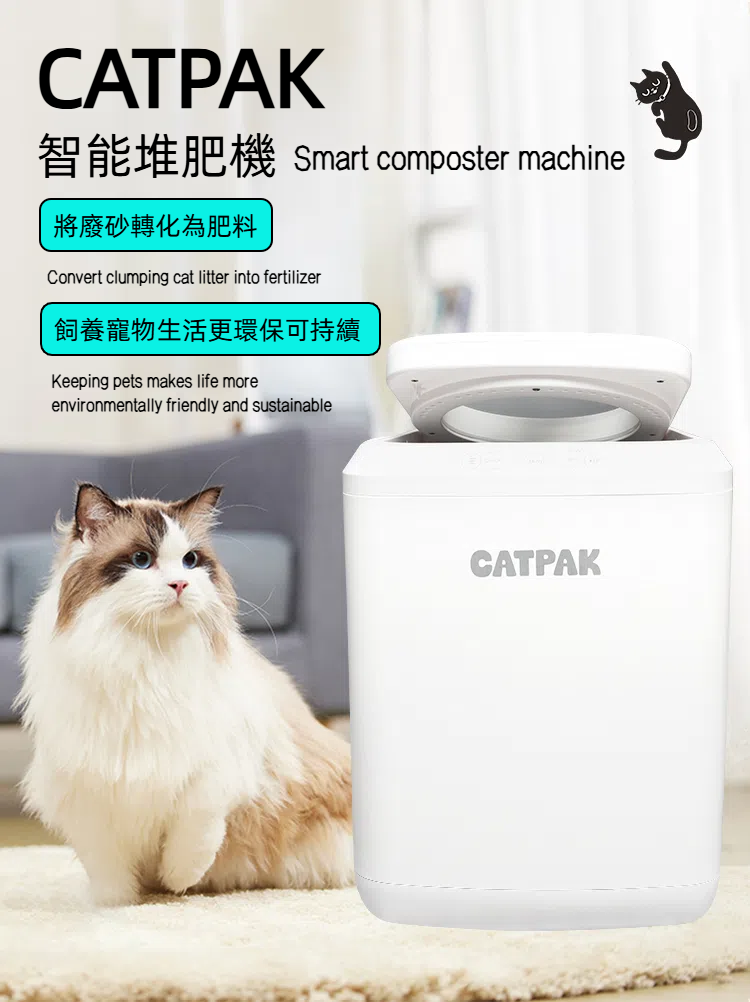 CATPAK智能堆肥機