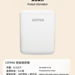 CATPAK智能堆肥機