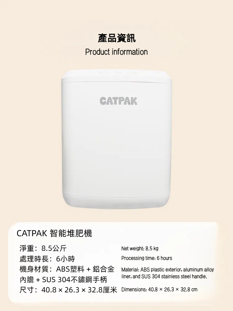 CATPAK智能堆肥機