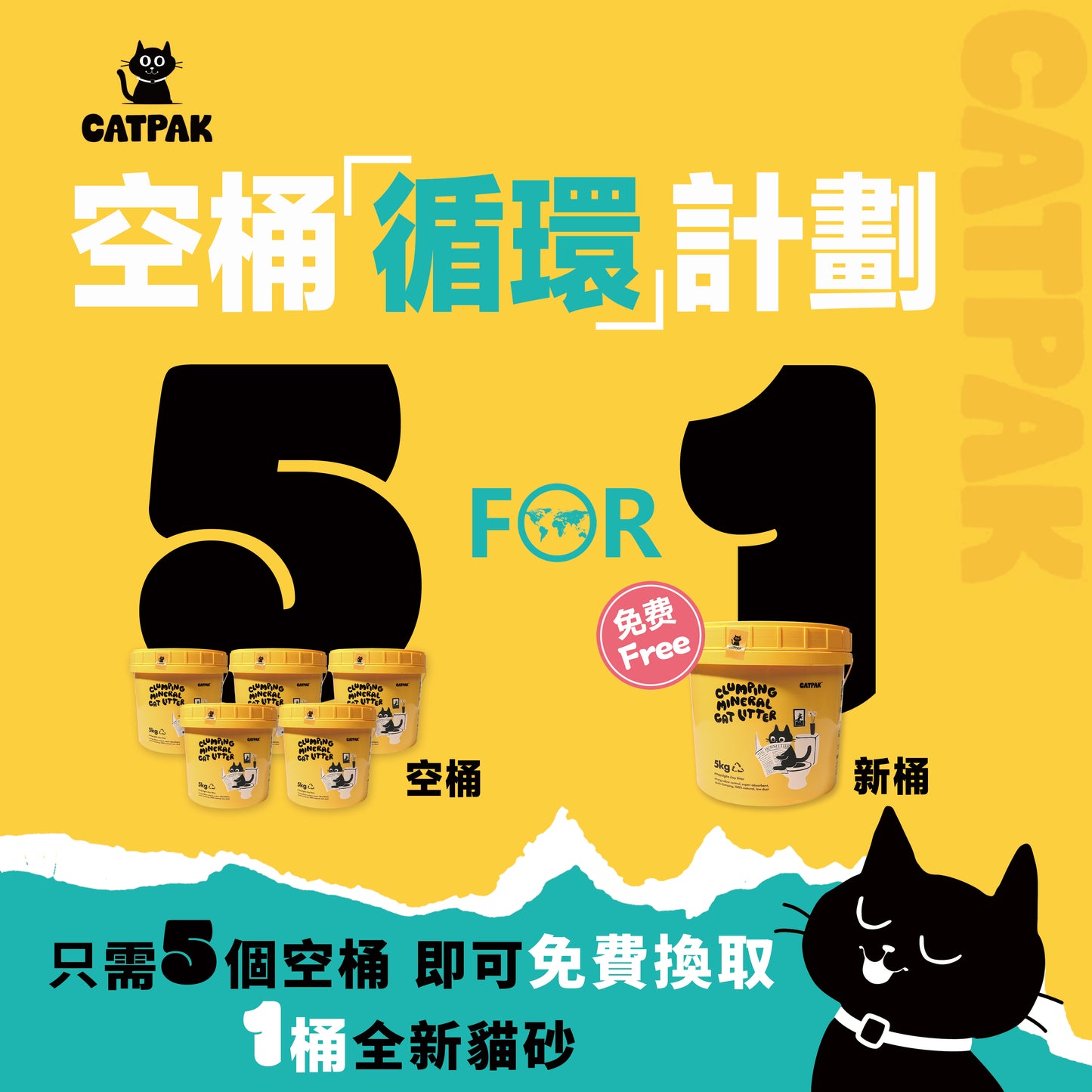 CATPAK-【5桶優惠+送貓抓墊】純天然礦物質-凹凸棒石貓砂 | 強效除臭| 抑菌低塵|環保減塑