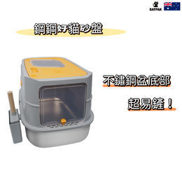 CATPAK專業貓廁所｜軍用級膠料+不鏽鋼底盤｜抗菌除臭貓砂盤｜快拆易洗｜闊口防飛砂設計｜貓砂盆