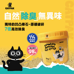 CATPAK-【3桶優惠+送貓抓墊】純天然礦物質-凹凸棒石貓砂 | 強效除臭| 抑菌低塵|環保減塑