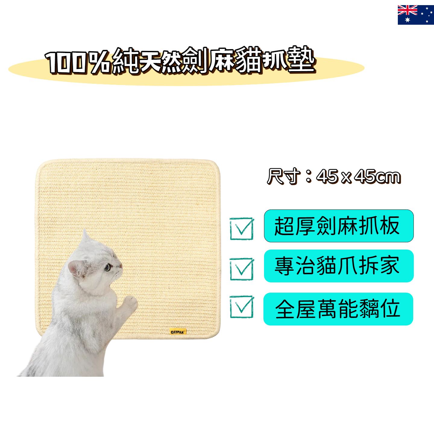 CATPAK-100%純劍麻貓抓墊-加厚 貓抓板 磨抓唔掉屑全屋萬用貼-專治貓爪拆家