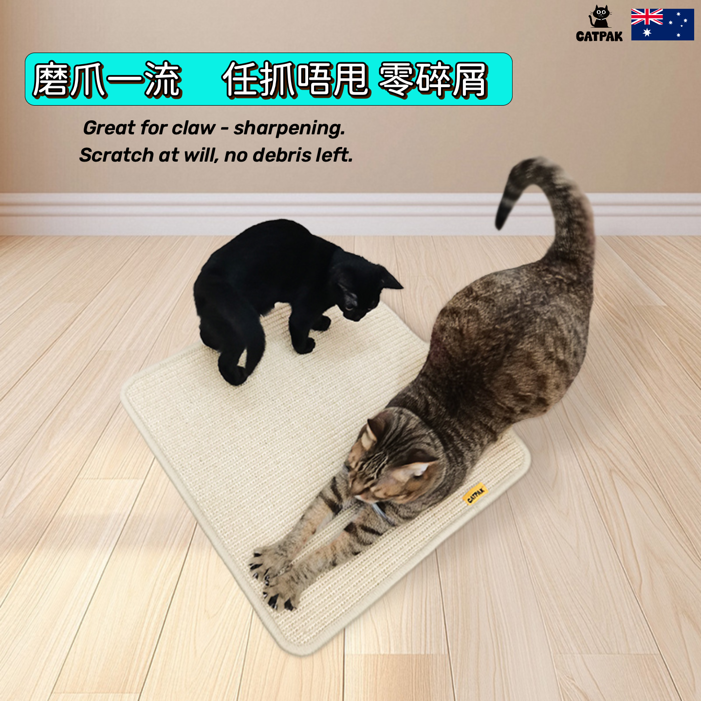 CATPAK-100%純劍麻貓抓墊-加厚 貓抓板 磨抓唔掉屑全屋萬用貼-專治貓爪拆家