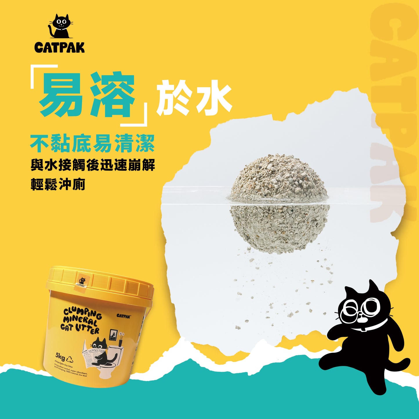 CATPAK-【3桶優惠+送貓抓墊】純天然礦物質-凹凸棒石貓砂 | 強效除臭| 抑菌低塵|環保減塑