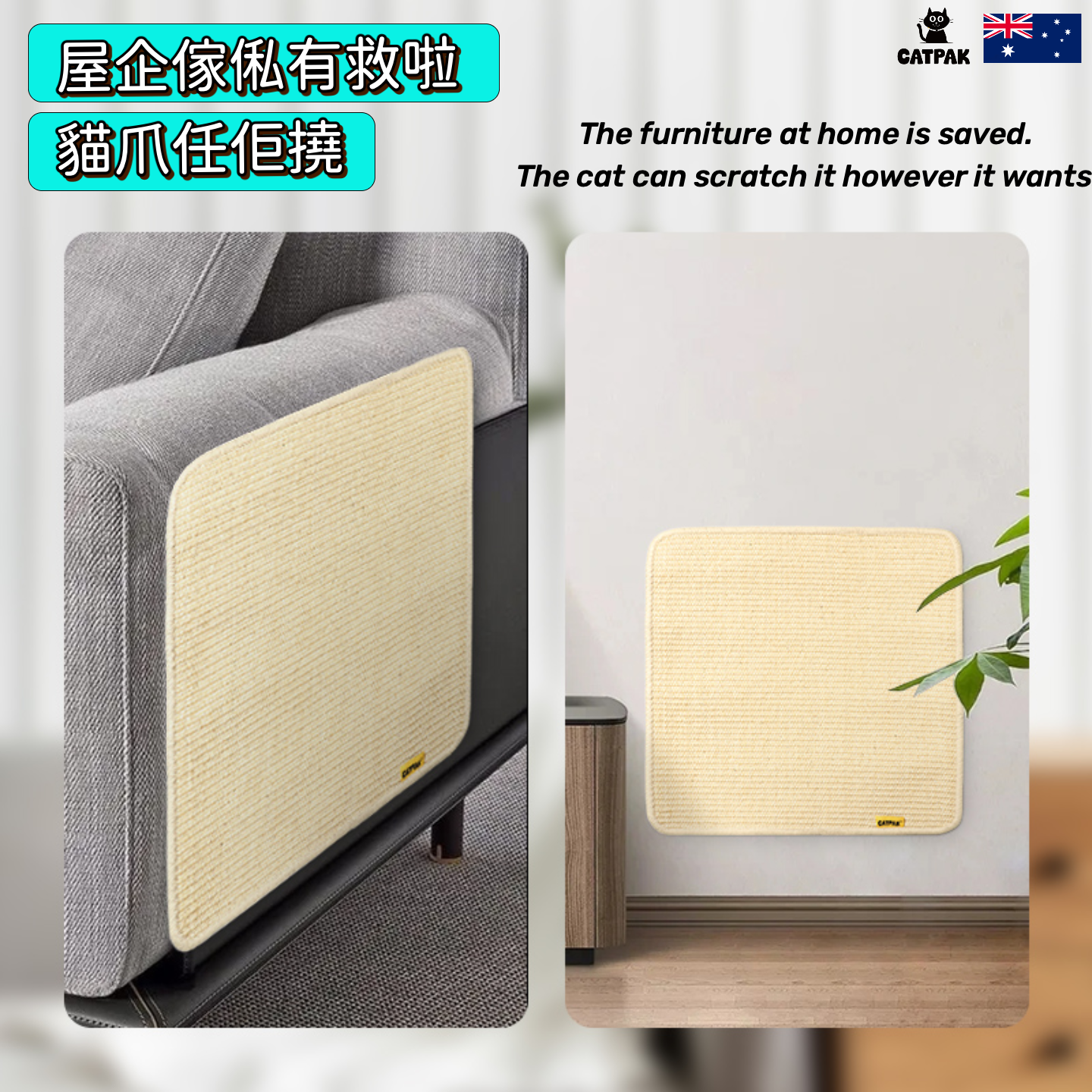 CATPAK-100%純劍麻貓抓墊-加厚 貓抓板 磨抓唔掉屑全屋萬用貼-專治貓爪拆家