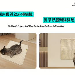 CATPAK-100%純劍麻貓抓墊-加厚 貓抓板 磨抓唔掉屑全屋萬用貼-專治貓爪拆家