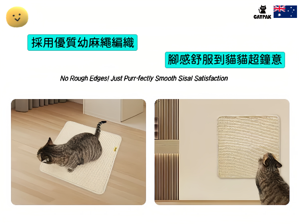 CATPAK-100%純劍麻貓抓墊-加厚 貓抓板 磨抓唔掉屑全屋萬用貼-專治貓爪拆家