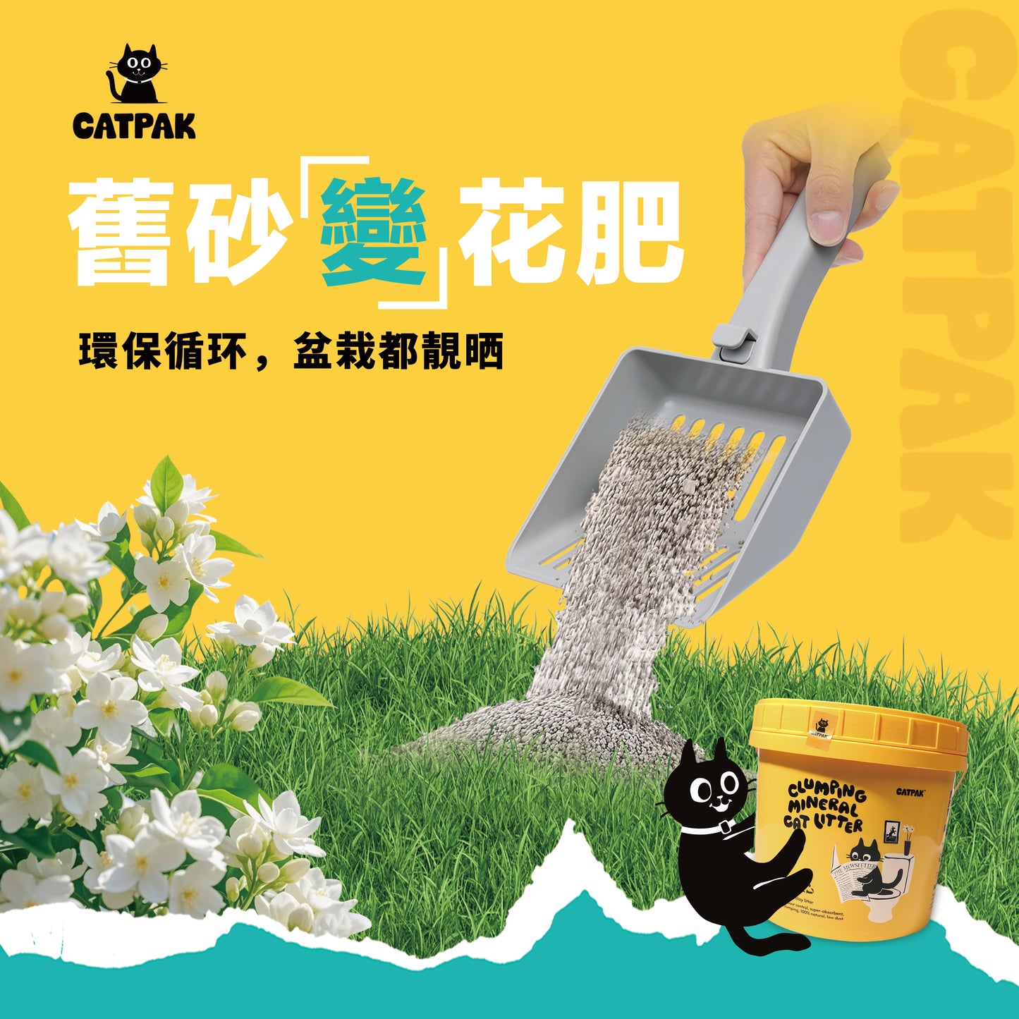 CATPAK-【3桶優惠+送貓抓墊】純天然礦物質-凹凸棒石貓砂 | 強效除臭| 抑菌低塵|環保減塑