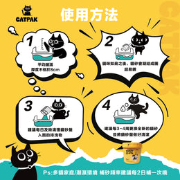 CATPAK-【5桶優惠+送貓抓墊】純天然礦物質-凹凸棒石貓砂 | 強效除臭| 抑菌低塵|環保減塑