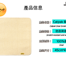 CATPAK-100%純劍麻貓抓墊-加厚 貓抓板 磨抓唔掉屑全屋萬用貼-專治貓爪拆家